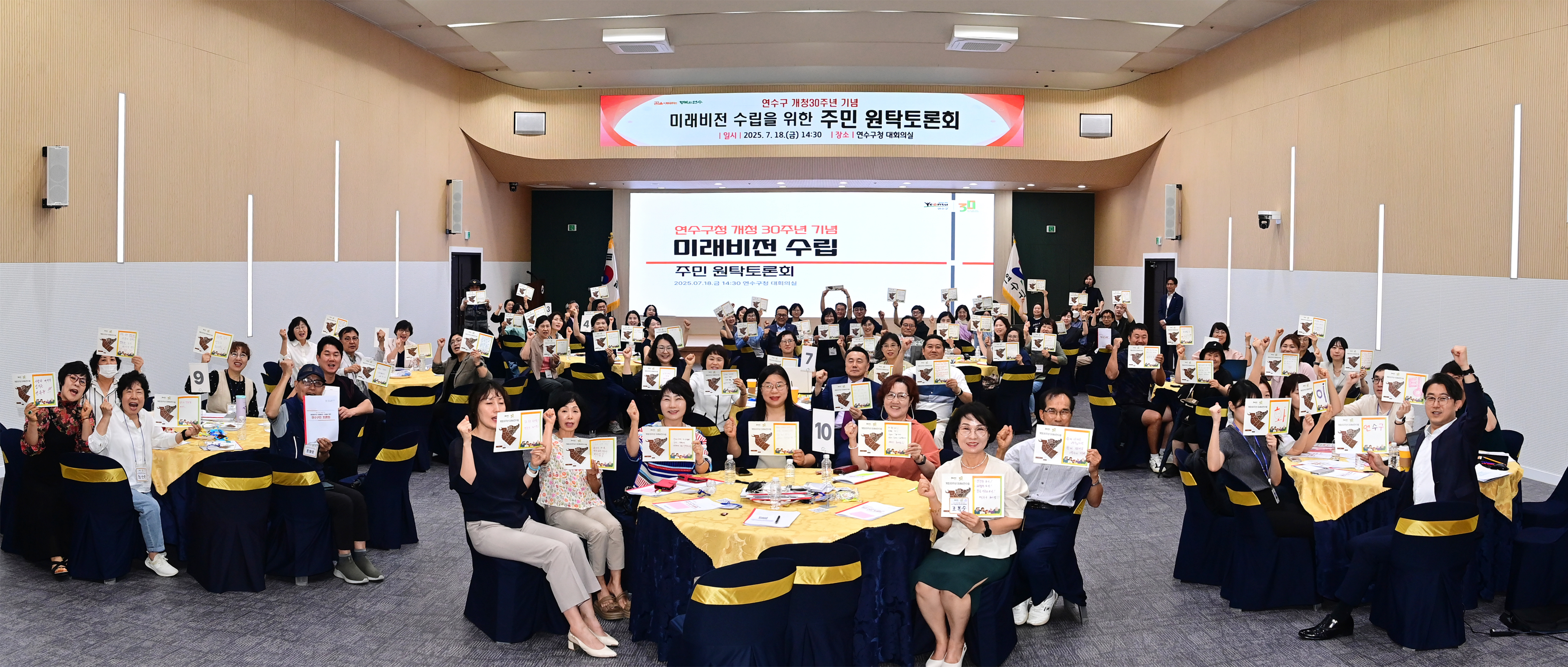 연수구가 지난 18일 대회의실에서 개청 30주년을 기념해 연수구의 미래 비전 수립을 위한 연수구민 100인의 주민 원탁토론회를 열었다